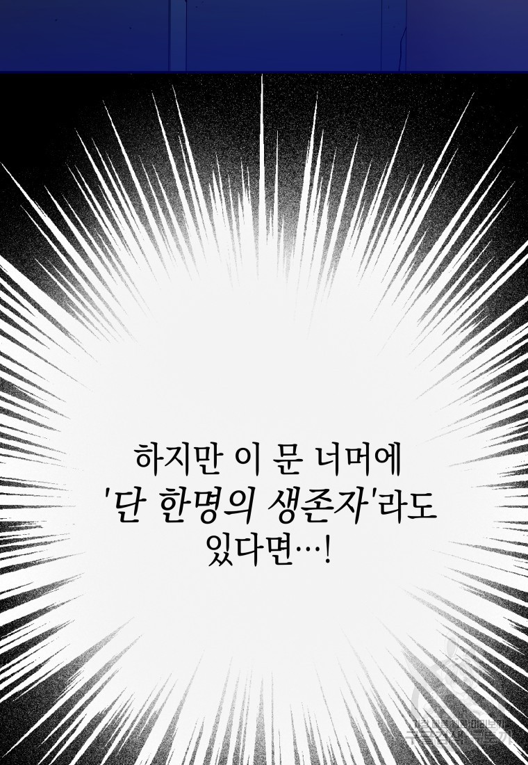 임기 첫날에 게이트가 열렸다 13화 - 웹툰 이미지 127