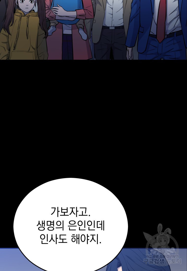 임기 첫날에 게이트가 열렸다 14화 - 웹툰 이미지 82