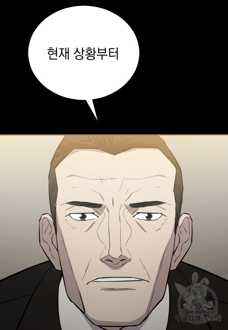 임기 첫날에 게이트가 열렸다 14화 - 웹툰 이미지 97