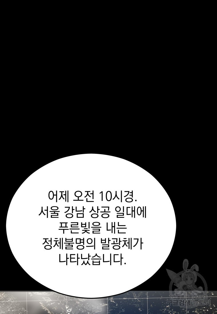 임기 첫날에 게이트가 열렸다 14화 - 웹툰 이미지 100