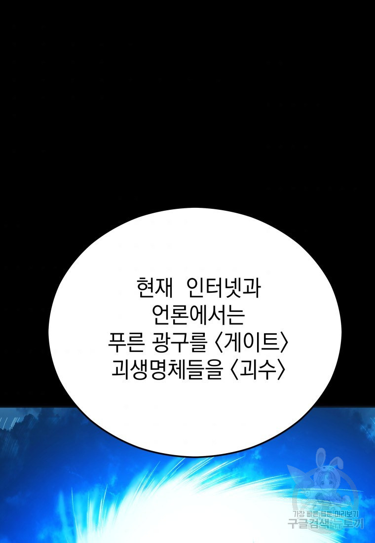 임기 첫날에 게이트가 열렸다 14화 - 웹툰 이미지 104