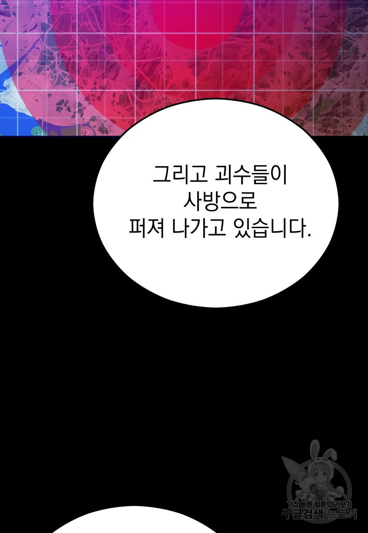 임기 첫날에 게이트가 열렸다 14화 - 웹툰 이미지 108