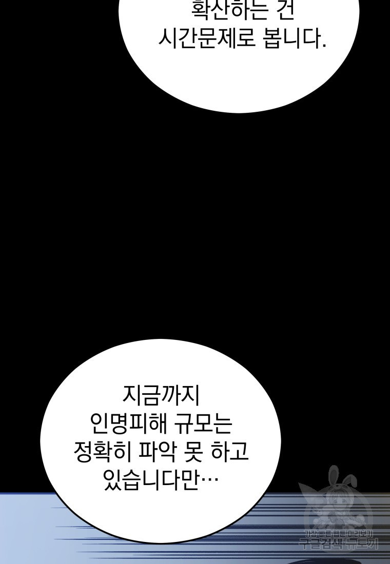 임기 첫날에 게이트가 열렸다 14화 - 웹툰 이미지 110