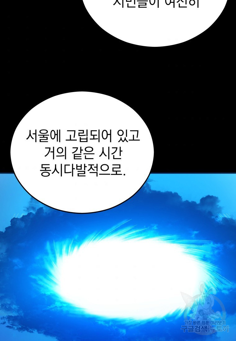 임기 첫날에 게이트가 열렸다 14화 - 웹툰 이미지 114