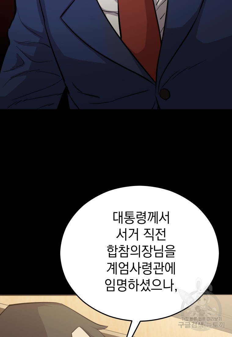 임기 첫날에 게이트가 열렸다 14화 - 웹툰 이미지 132