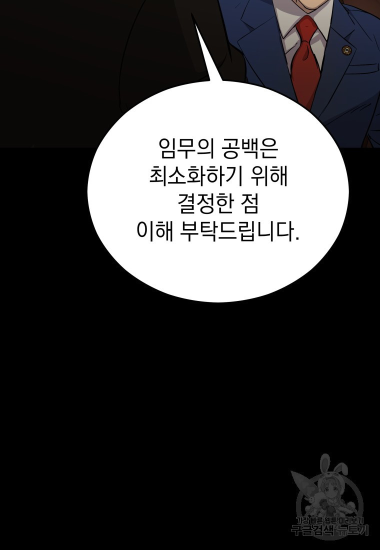 임기 첫날에 게이트가 열렸다 15화 - 웹툰 이미지 2