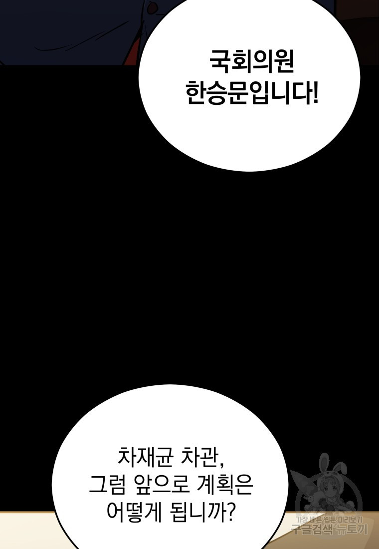 임기 첫날에 게이트가 열렸다 15화 - 웹툰 이미지 9