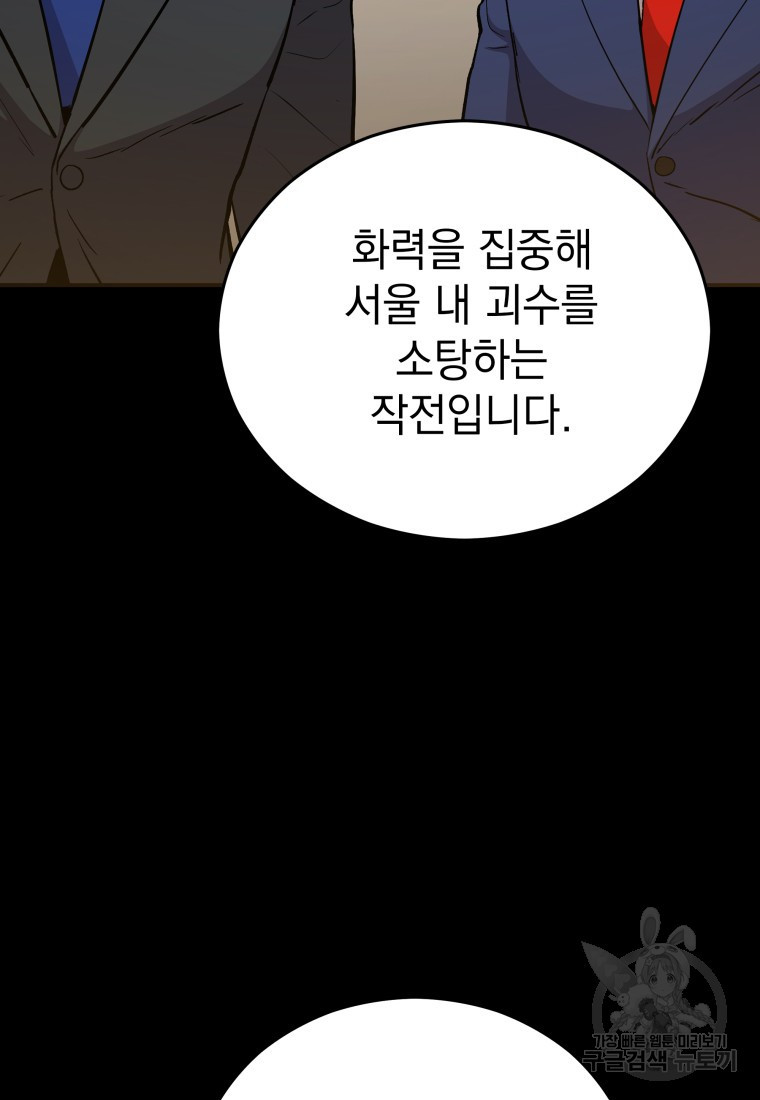 임기 첫날에 게이트가 열렸다 15화 - 웹툰 이미지 22