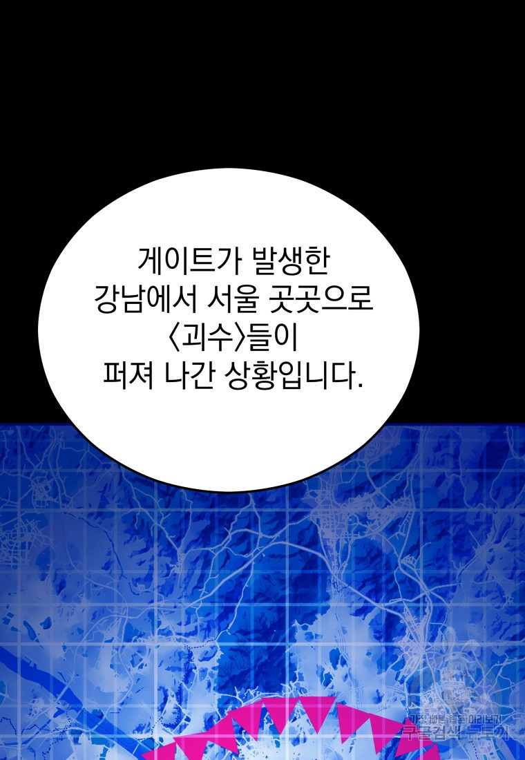 임기 첫날에 게이트가 열렸다 15화 - 웹툰 이미지 29