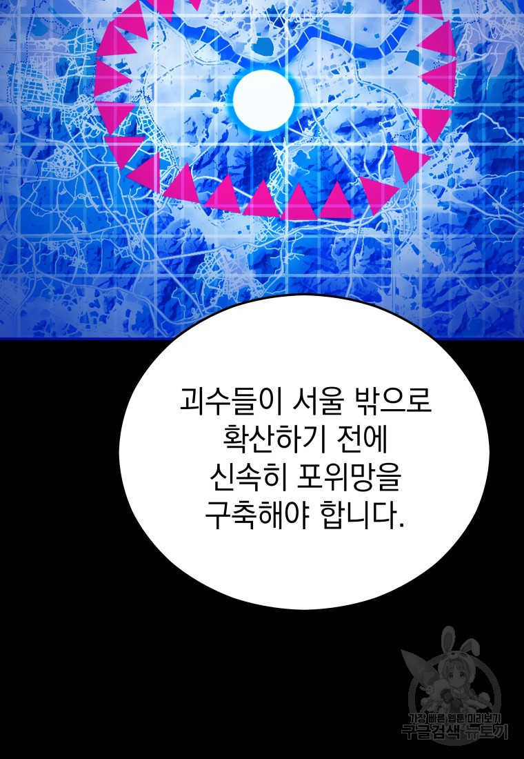 임기 첫날에 게이트가 열렸다 15화 - 웹툰 이미지 30