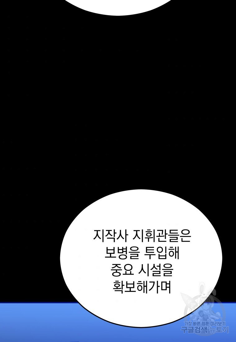 임기 첫날에 게이트가 열렸다 15화 - 웹툰 이미지 54