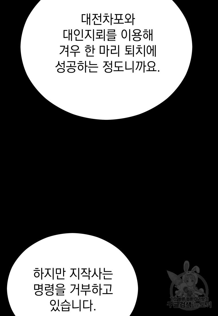 임기 첫날에 게이트가 열렸다 15화 - 웹툰 이미지 60