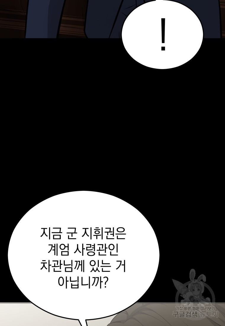 임기 첫날에 게이트가 열렸다 15화 - 웹툰 이미지 62