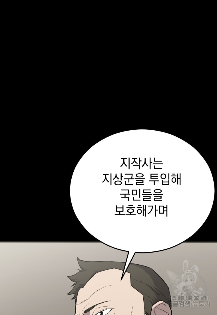 임기 첫날에 게이트가 열렸다 15화 - 웹툰 이미지 69