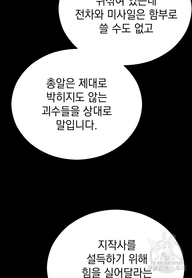 임기 첫날에 게이트가 열렸다 15화 - 웹툰 이미지 71