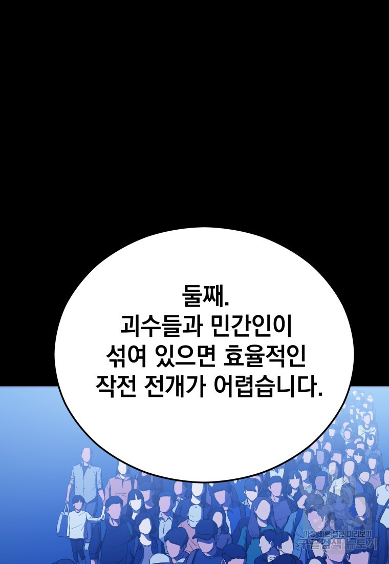 임기 첫날에 게이트가 열렸다 15화 - 웹툰 이미지 88