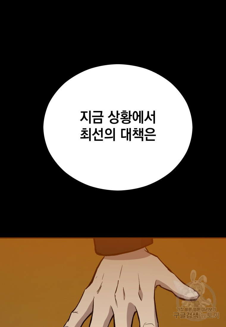 임기 첫날에 게이트가 열렸다 15화 - 웹툰 이미지 102