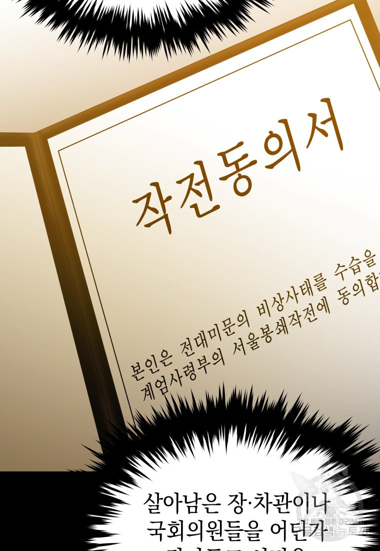 임기 첫날에 게이트가 열렸다 15화 - 웹툰 이미지 107