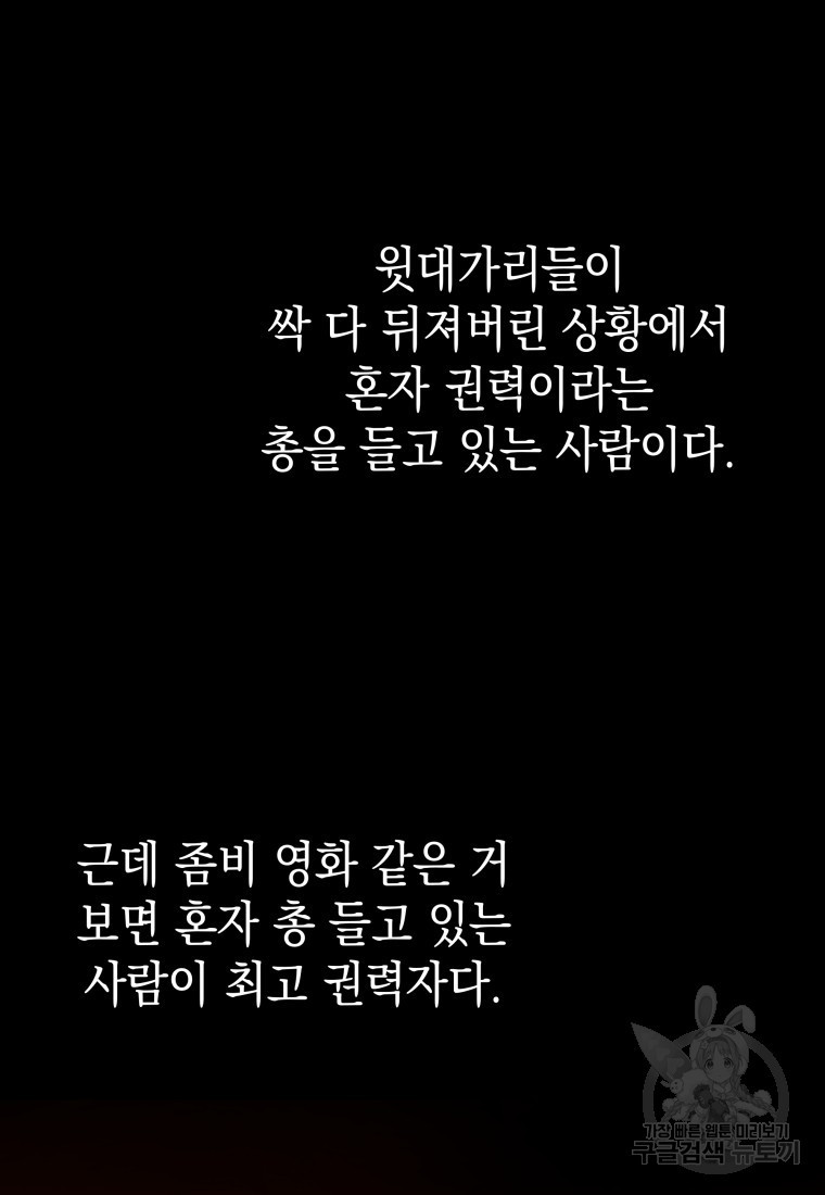 임기 첫날에 게이트가 열렸다 15화 - 웹툰 이미지 113