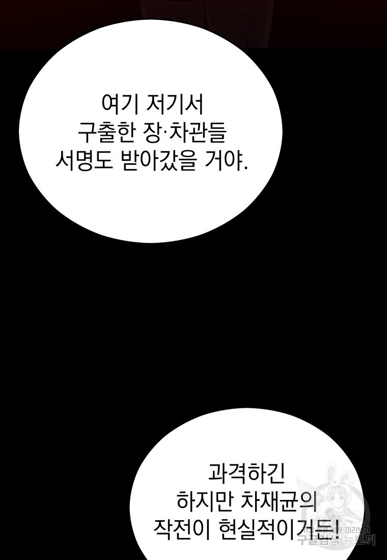 임기 첫날에 게이트가 열렸다 16화 - 웹툰 이미지 31