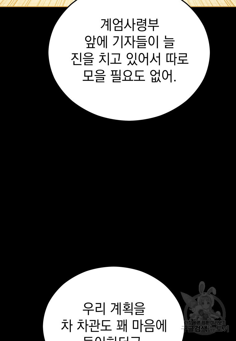 임기 첫날에 게이트가 열렸다 16화 - 웹툰 이미지 93