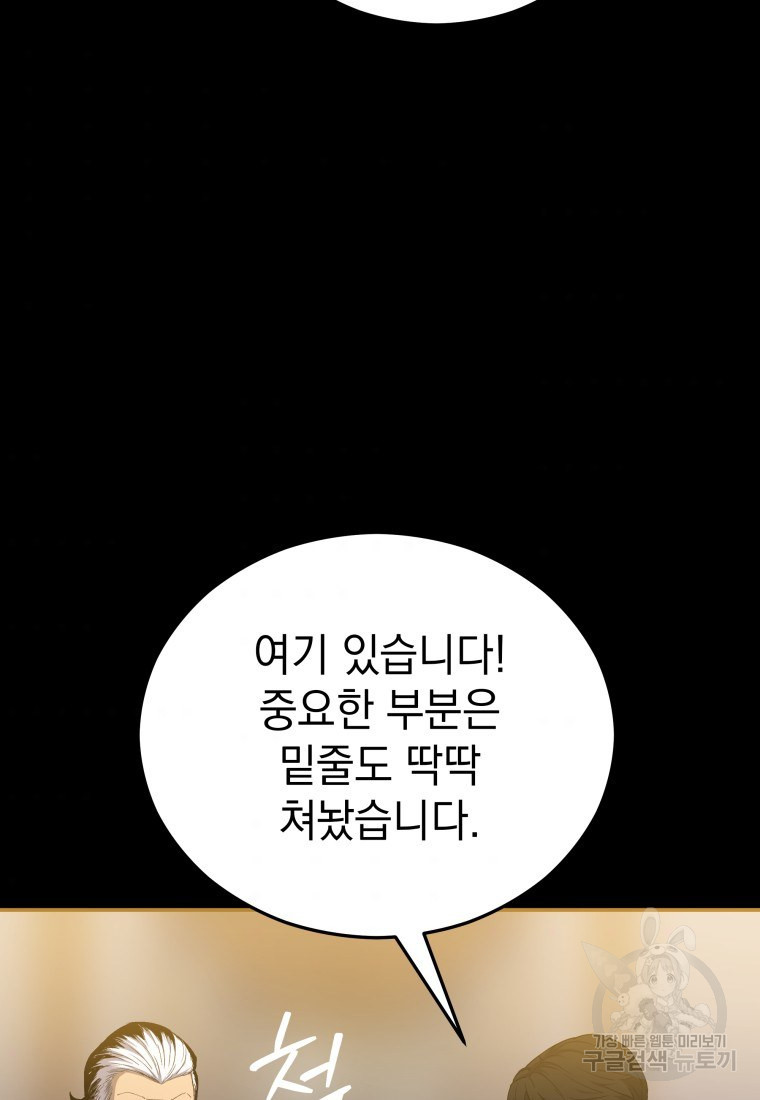 임기 첫날에 게이트가 열렸다 16화 - 웹툰 이미지 95