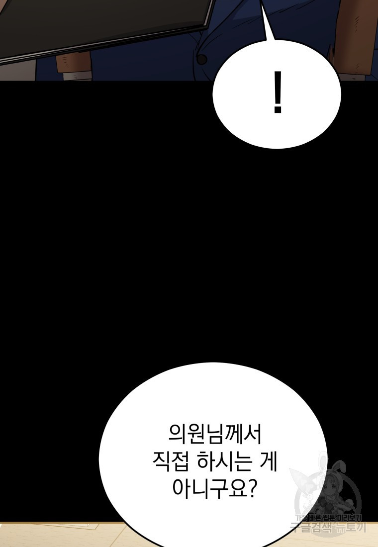 임기 첫날에 게이트가 열렸다 16화 - 웹툰 이미지 99