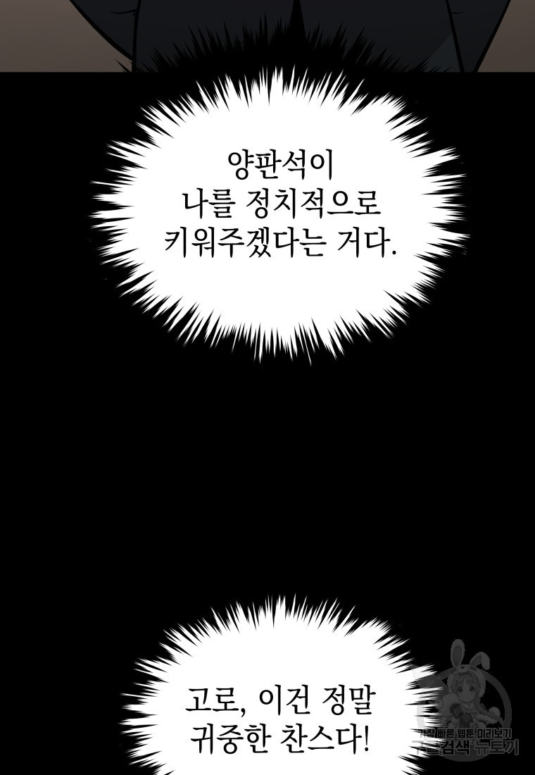 임기 첫날에 게이트가 열렸다 16화 - 웹툰 이미지 113