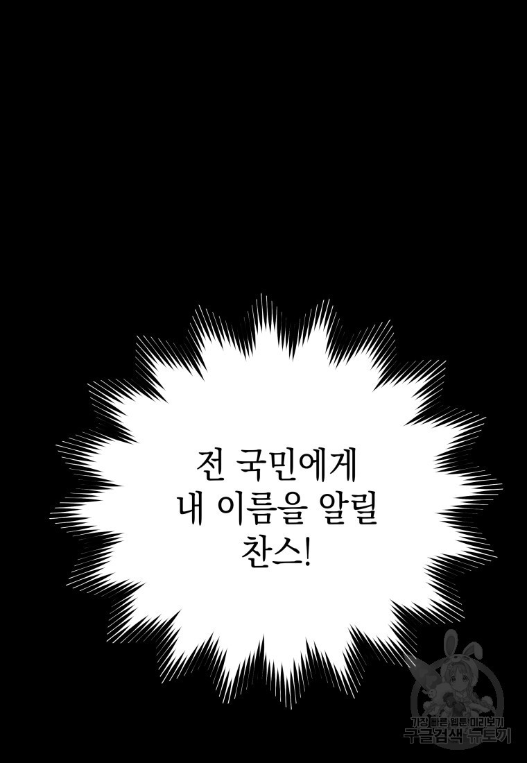 임기 첫날에 게이트가 열렸다 16화 - 웹툰 이미지 116