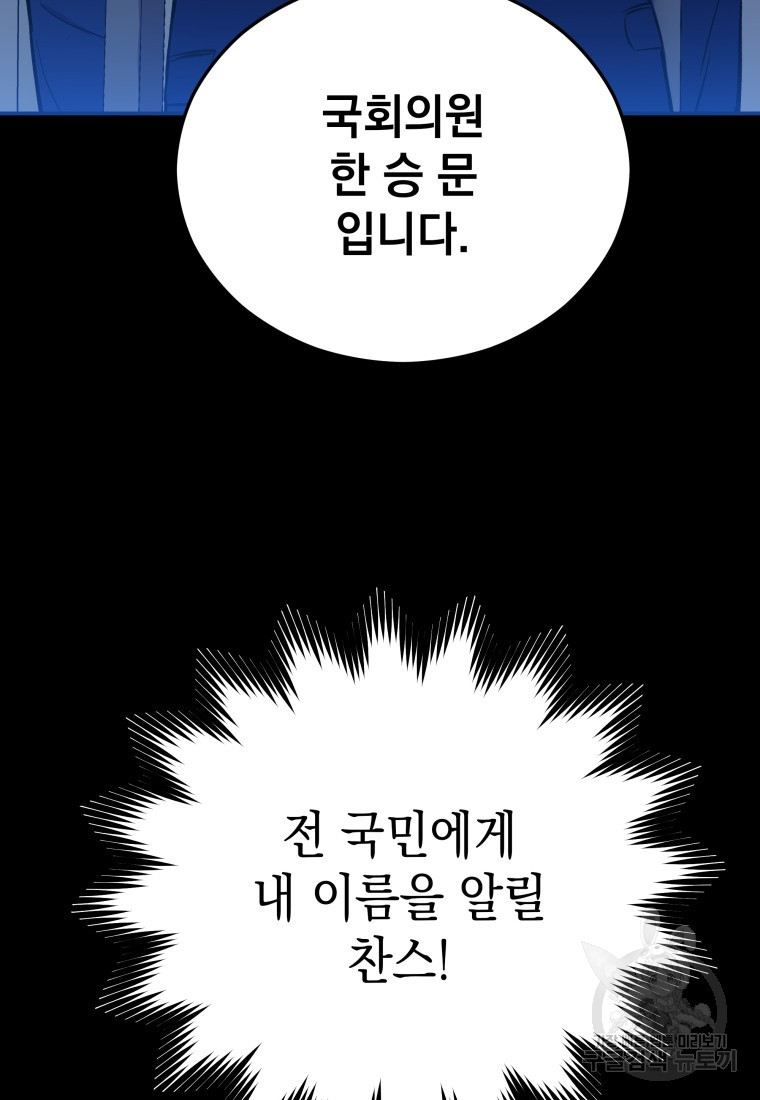 임기 첫날에 게이트가 열렸다 17화 - 웹툰 이미지 3