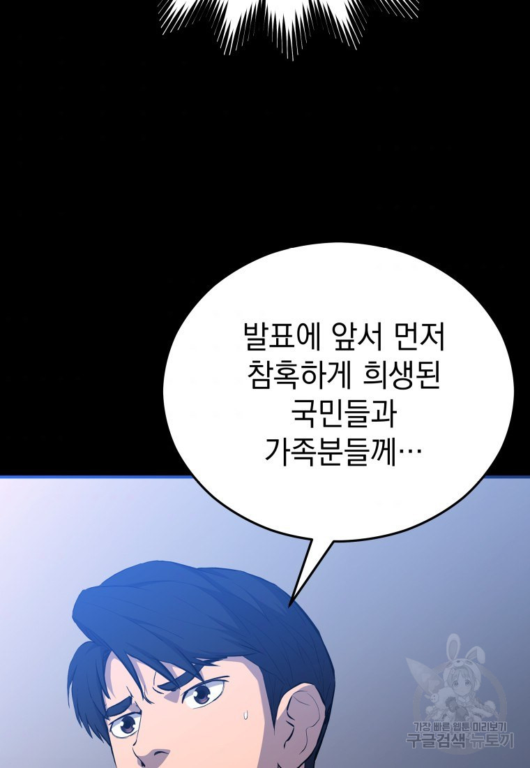 임기 첫날에 게이트가 열렸다 17화 - 웹툰 이미지 4