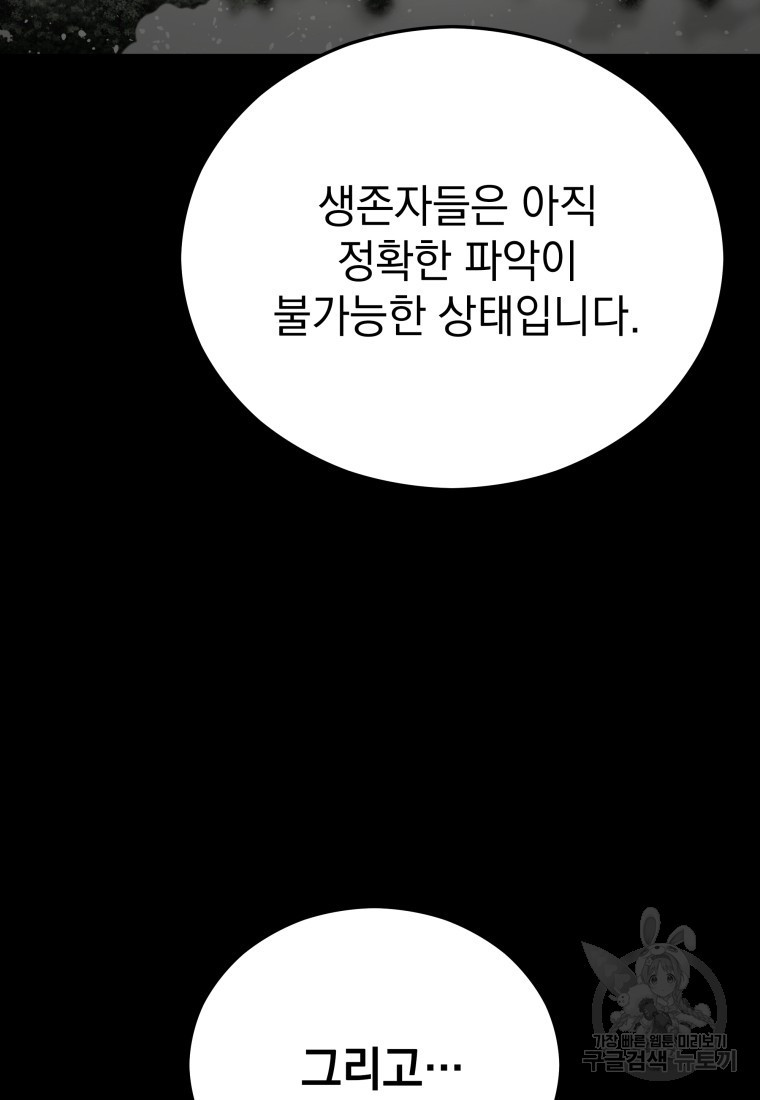 임기 첫날에 게이트가 열렸다 17화 - 웹툰 이미지 20