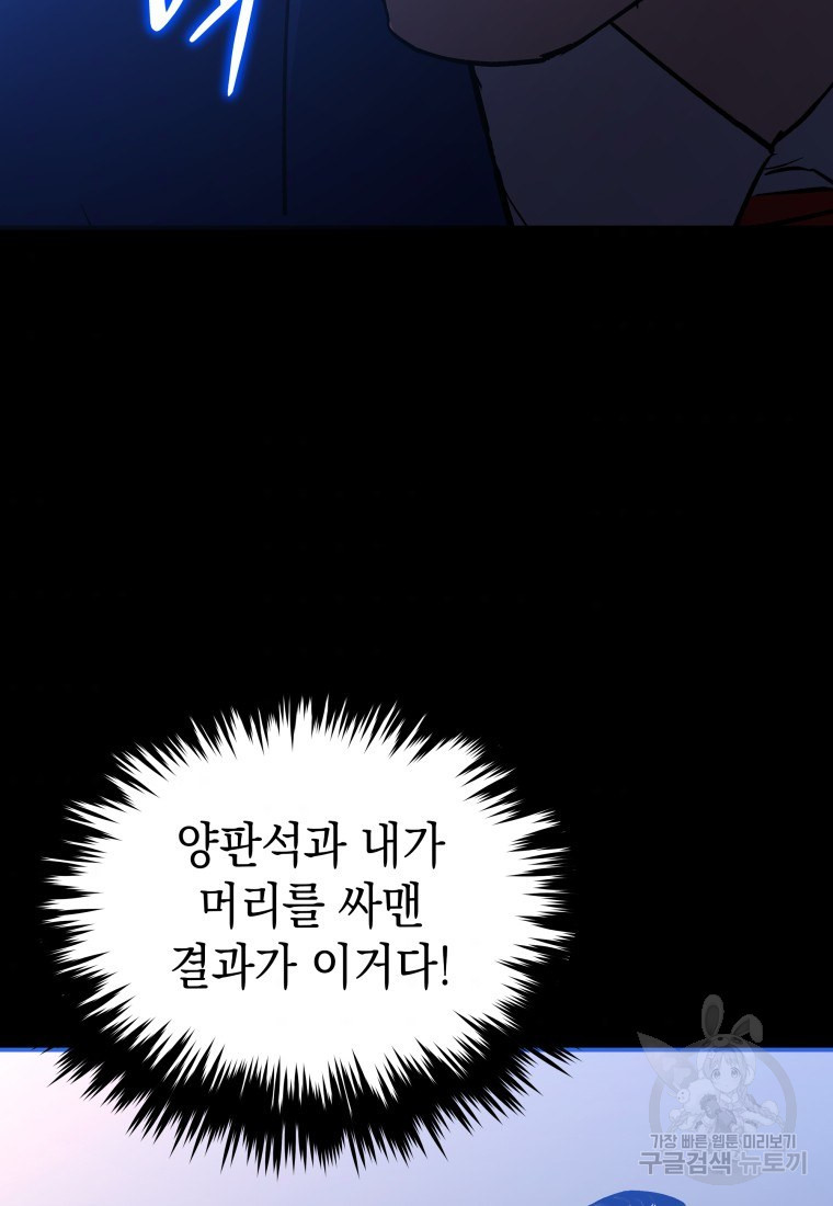 임기 첫날에 게이트가 열렸다 17화 - 웹툰 이미지 34