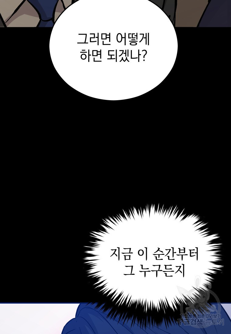 임기 첫날에 게이트가 열렸다 17화 - 웹툰 이미지 40