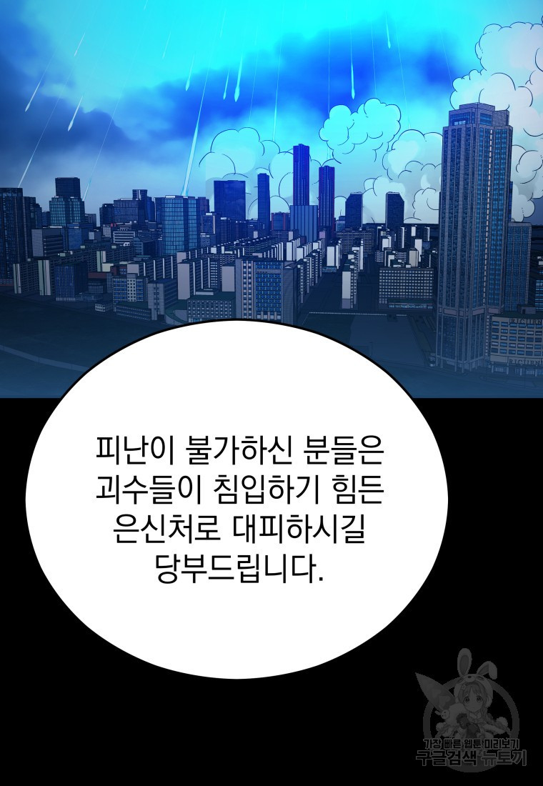 임기 첫날에 게이트가 열렸다 17화 - 웹툰 이미지 59