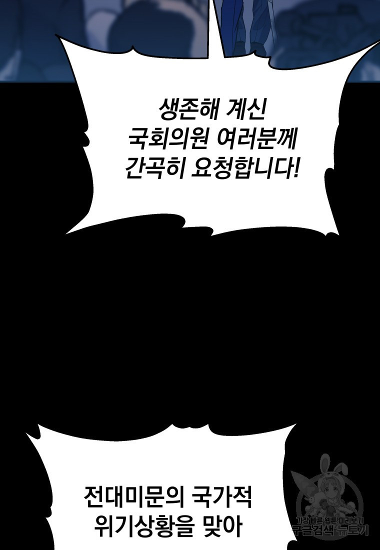 임기 첫날에 게이트가 열렸다 17화 - 웹툰 이미지 61