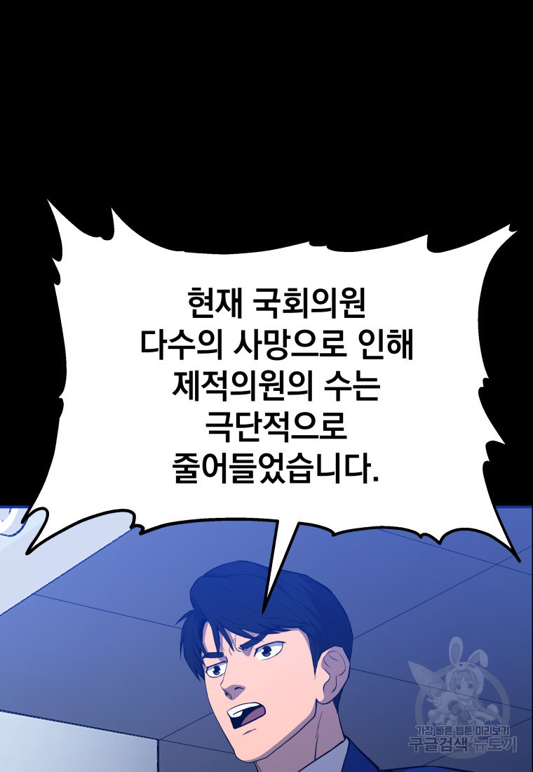 임기 첫날에 게이트가 열렸다 17화 - 웹툰 이미지 66