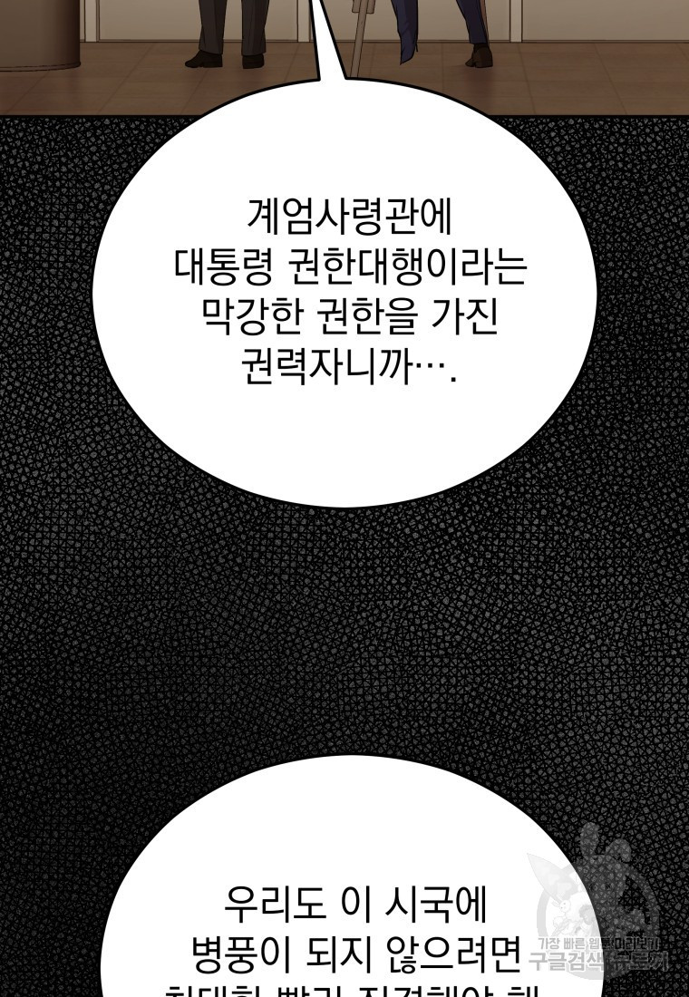 임기 첫날에 게이트가 열렸다 17화 - 웹툰 이미지 77