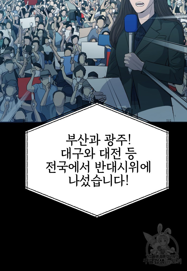 임기 첫날에 게이트가 열렸다 17화 - 웹툰 이미지 88