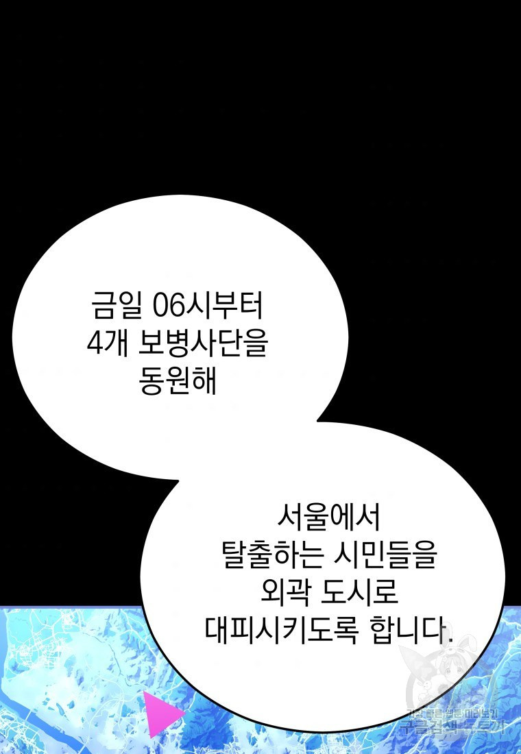 임기 첫날에 게이트가 열렸다 17화 - 웹툰 이미지 104