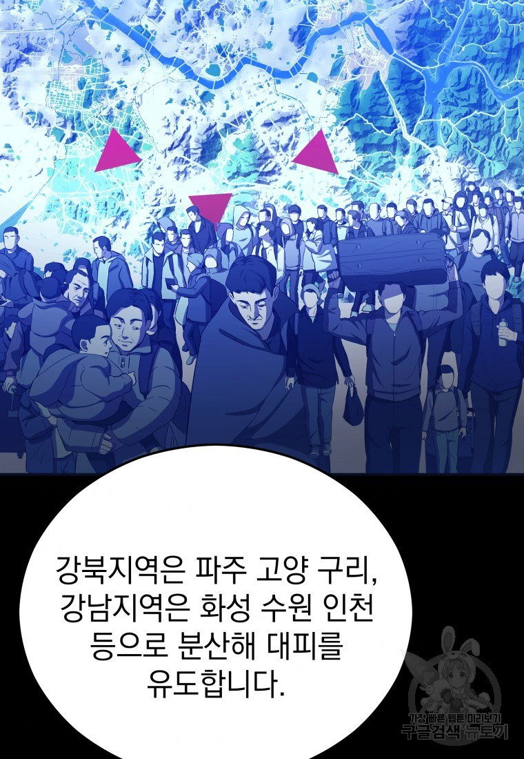 임기 첫날에 게이트가 열렸다 17화 - 웹툰 이미지 105