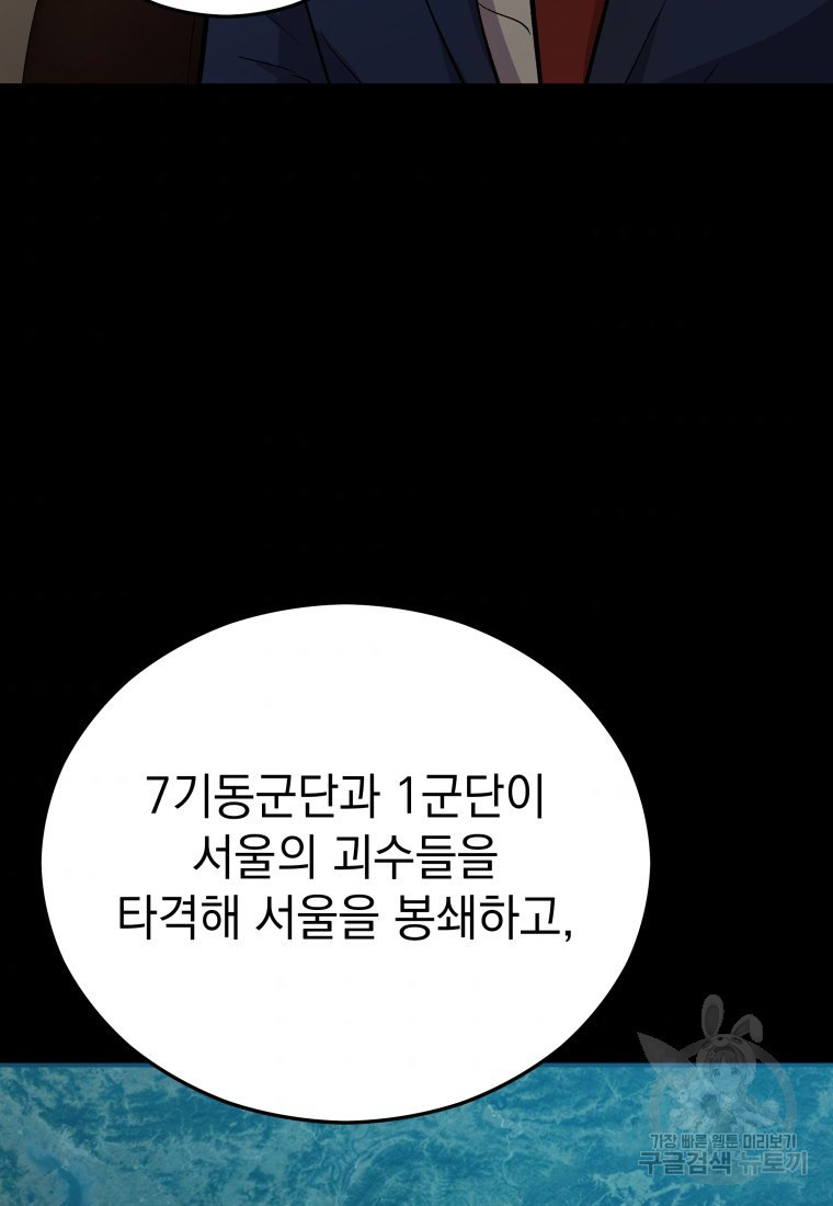 임기 첫날에 게이트가 열렸다 17화 - 웹툰 이미지 115