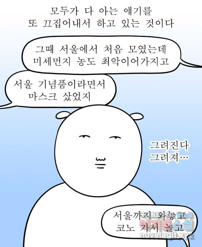 독립일기 시즌2 82화 추억 팔이 - 웹툰 이미지 9