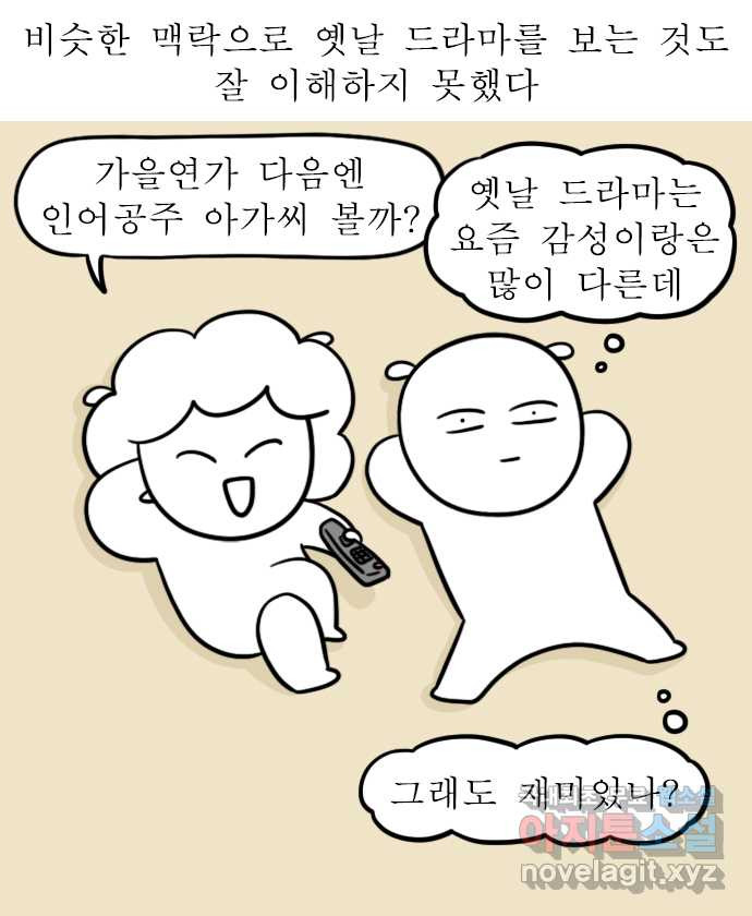 독립일기 시즌2 82화 추억 팔이 - 웹툰 이미지 15