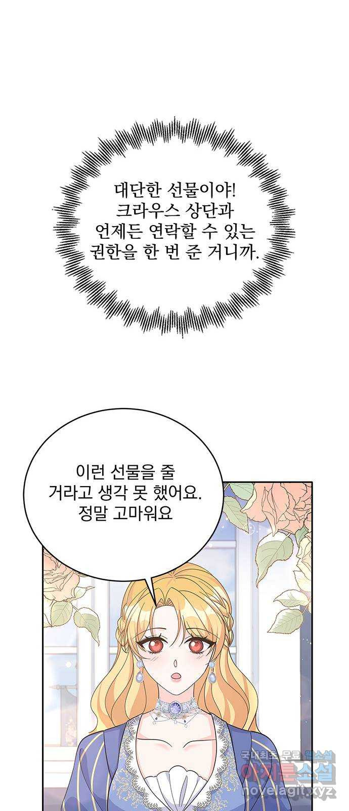 돌아온 여기사 64화 - 웹툰 이미지 12