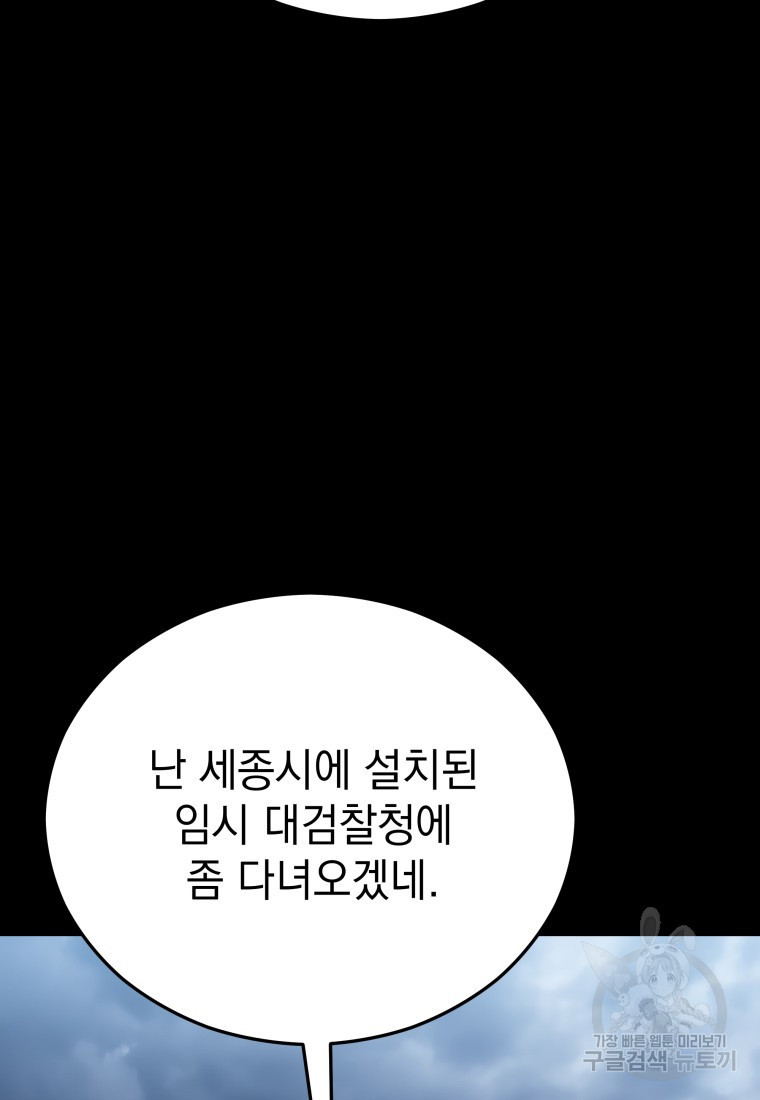 임기 첫날에 게이트가 열렸다 18화 - 웹툰 이미지 31