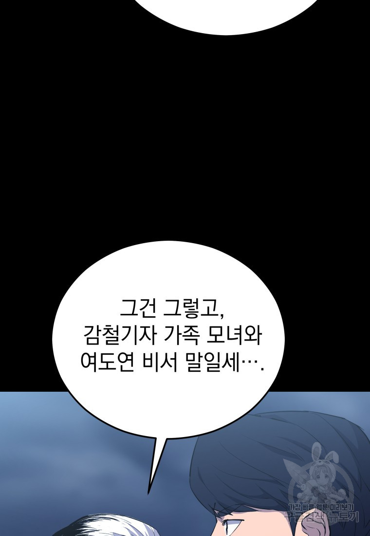 임기 첫날에 게이트가 열렸다 18화 - 웹툰 이미지 33