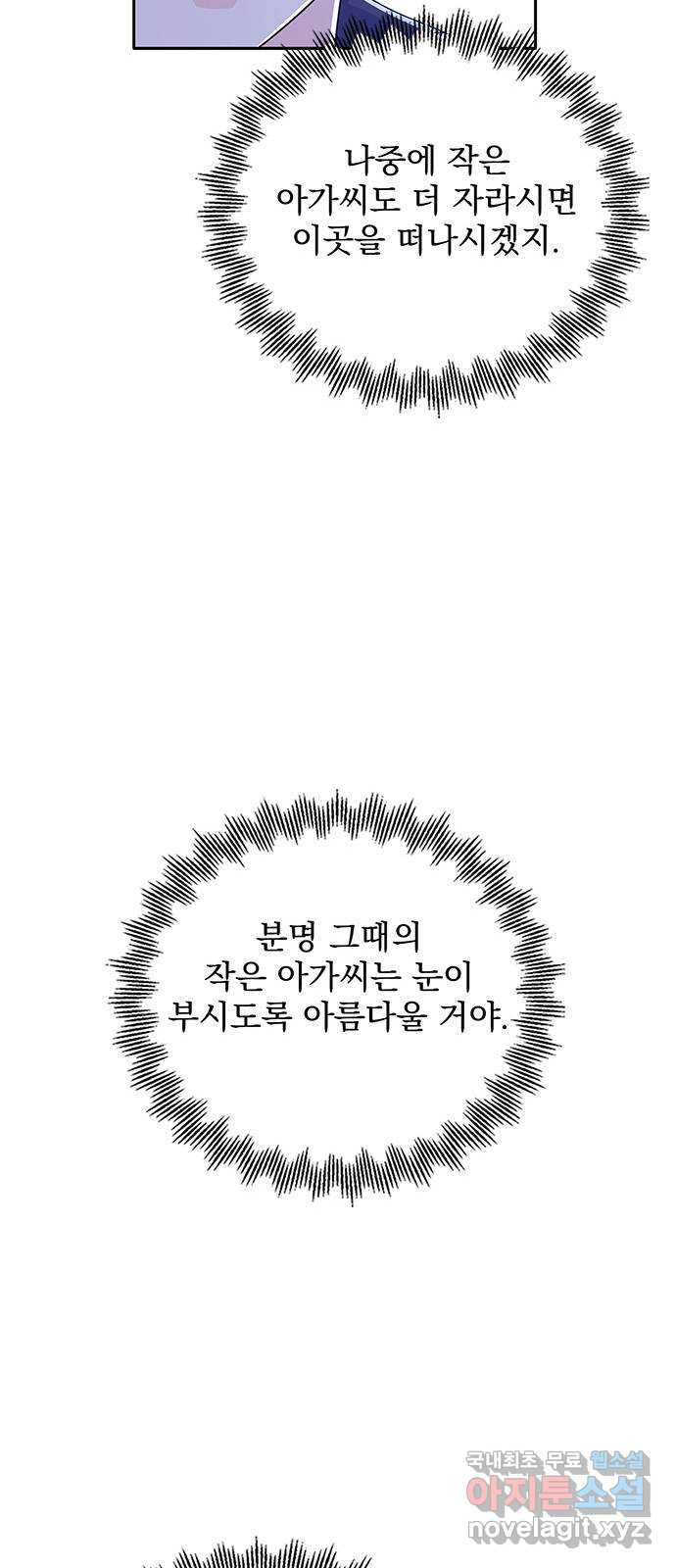 돌아온 여기사 64화 - 웹툰 이미지 34