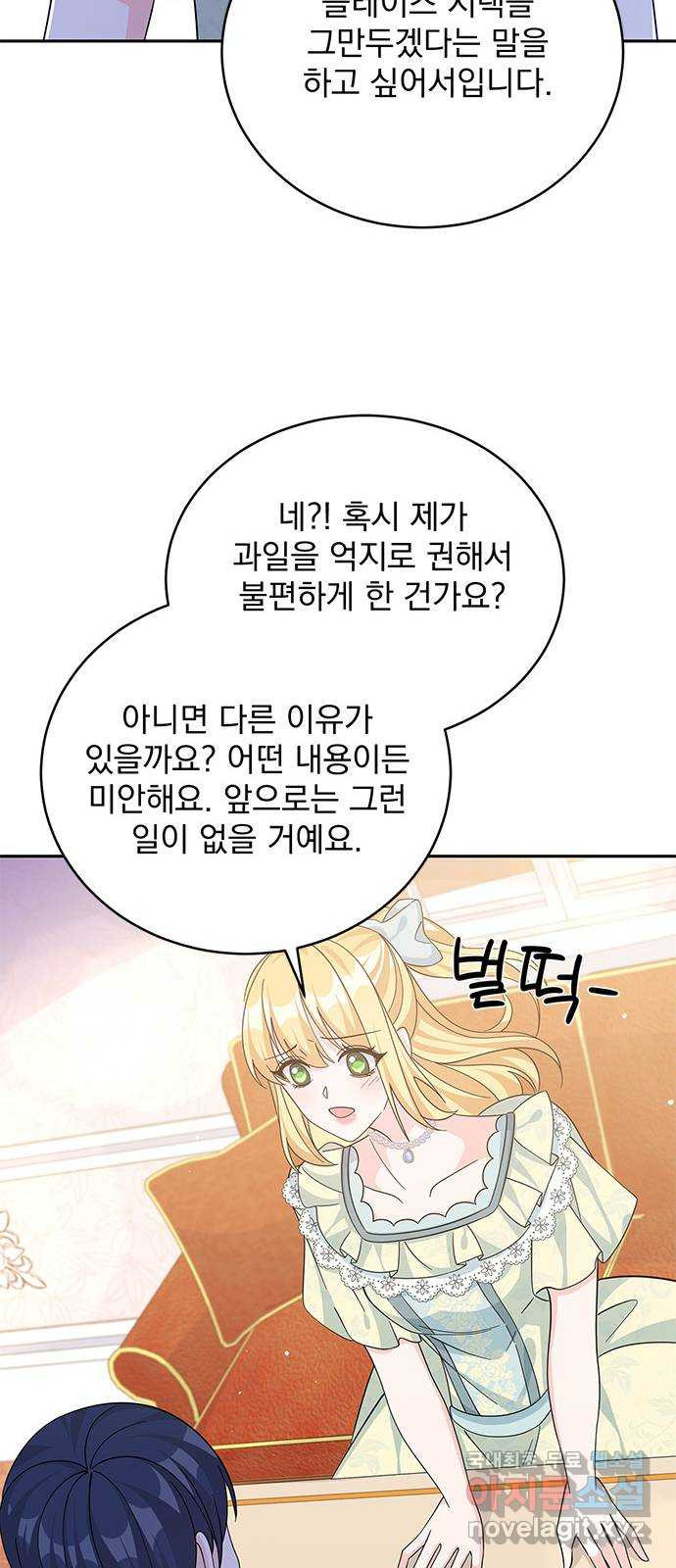 돌아온 여기사 64화 - 웹툰 이미지 45