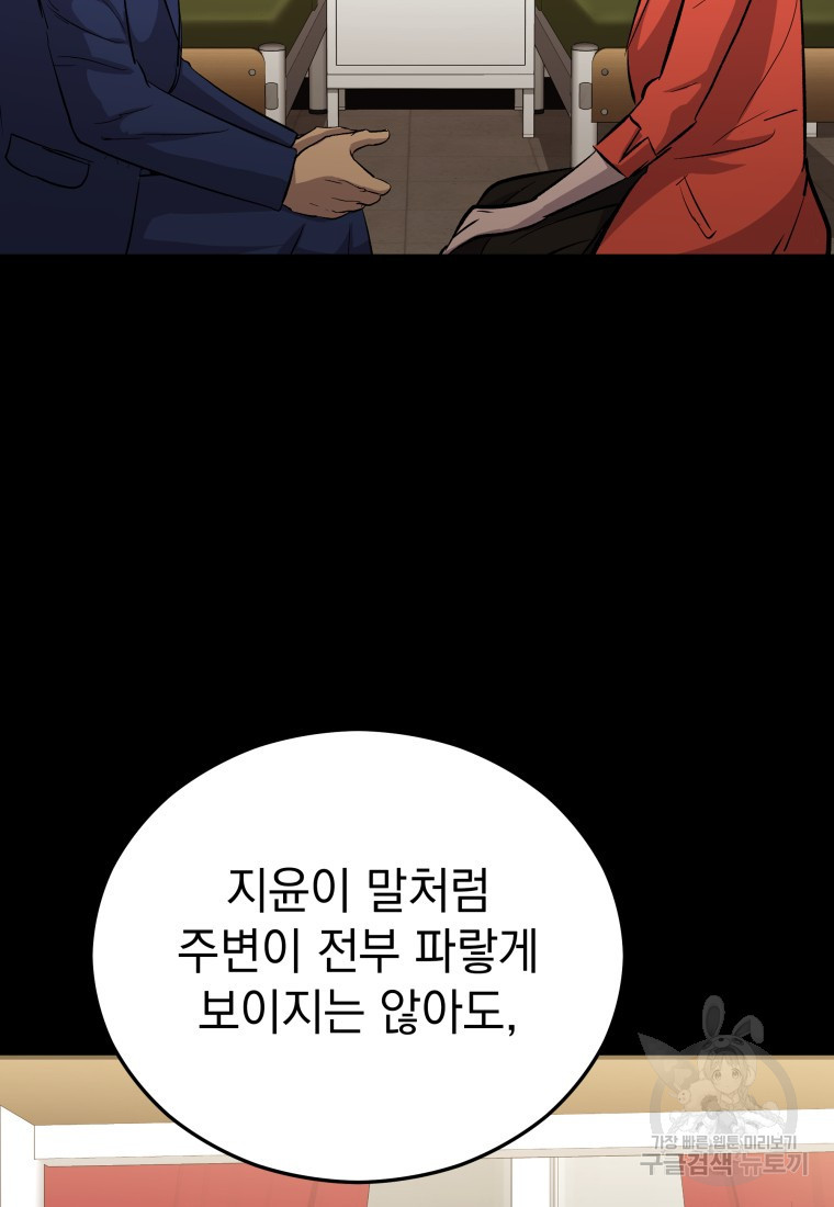 임기 첫날에 게이트가 열렸다 18화 - 웹툰 이미지 56